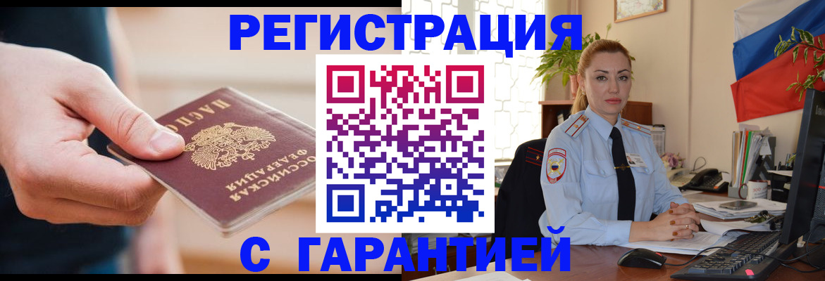 временная регистрация гарантия в Кстово