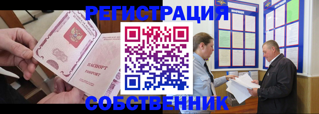 прописка от собственника в Кстово